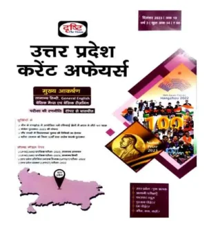 Drishti UP Current Affairs December 2023 Hindi Monthly Magazine