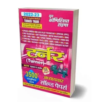 Youth Turner Trade Solved Papers Book For UPSSSC DRDO RRB ALP In Bilingual
