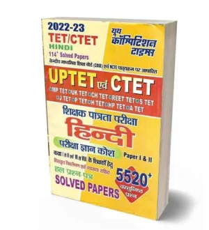 Youth UPTET and CTET Hindi 114+ Solved Papers Pariksha Gyan Kosh 5520+ Objective Questions Book for Primary and Junior Level Paper 1 and 2 Class 1 to 5 and 6 to 8 Teachers Exam