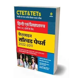 Arihant CTET and TETs Paper 1 and 2 Hindi Evam Shikshashastra Previous Years Solved Papers 2011-2022