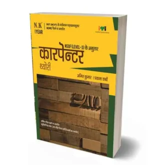 NK ITI Carpenter Theory Year 1 NSQF Level 3 Book Hindi Medium By Amit Kumar Prakash Dabi