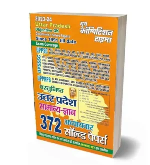 Youth UP GK 2023-2024 Uttar Pradesh Objective General Knowledge Samanya Gyan Solved Papers In Hindi