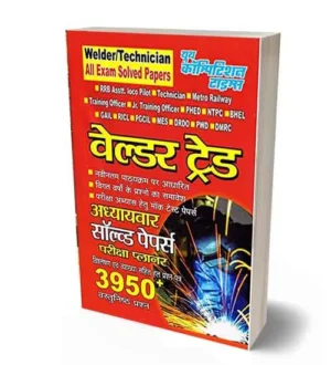 Youth Welder Trade Solved Papers Exam Planner In Hindi