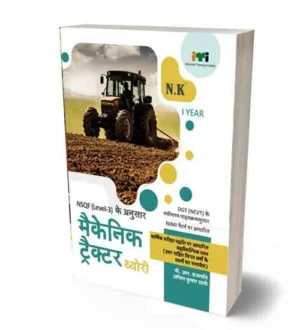 NK ITI Mechanic Tractor Theory Year 1 NSQF Level 3 Book Hindi Medium By B R Prajapati Anil Kumar Dangi