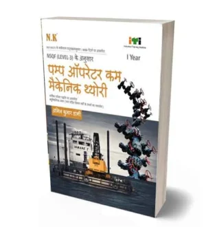 NK ITI Pump Operator Cum Mechanic Theory Year 1 NSQF Level 3 Book Hindi Medium By Anil Kumar Dangi