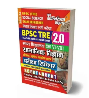 Youth BPSC TRE 2.0 Class 6 to 8 Social Science Exam Refresher 2023-2024 | Samajik Vigyan Study Notes