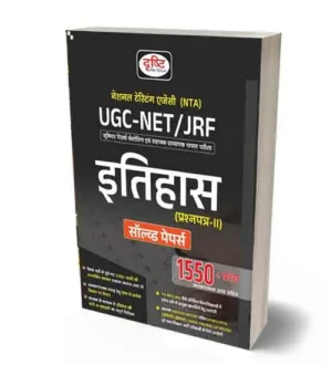 Drishti UGC NET JRF Etihas Solved Papers Question Paper 2 Book 1550+ Questions Hindi Medium