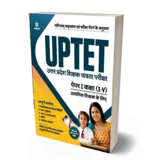 Arihant UPTET Primary Teacher Paper 1 Class 1 to 5 Complete Guide Book Hindi Medium