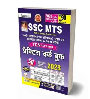 Kiran SSC MTS and Havaldar 2023 | CBIC and CBN Exam Practice Work Book | Hindi Medium
