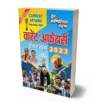 Youth Current Affairs Year Book 2023 Current GK Year Book 2023 1 January To 31 December 2022 Hindi Medium