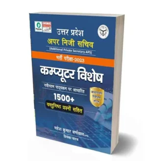 Cosmos UPPSC APS Computer | Upper Niji Sachiv Bharti Pariksha 2023 Computer Special Book By Mahesh Kumar Barnwal