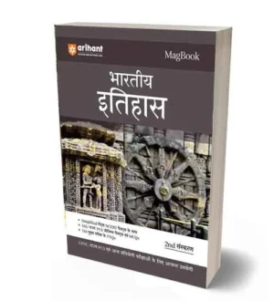 Arihant Indian History | Bhartiya Etihas Magbook 2nd Edition | Hindi Medium | for UPSC and State PCS and Other Exams