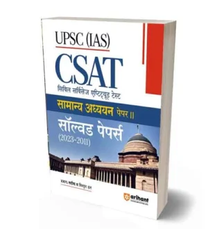 Arihant UPSC IAS 2024 Exam CSAT Samanya Adhyayan Paper 2 Previous Years Solved Papers 2011-2023 Book Hindi Medium