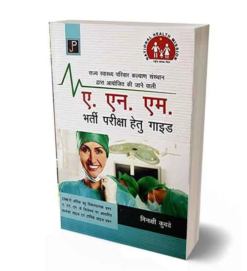 Jain Publication ANM 2024 Bharti Pariksha Guide Book By Minakshi Kubde Hindi Medium