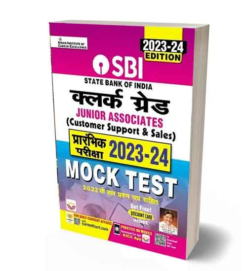 Kiran SBI Clerk Grade Junior Associates Prelim Exam 2023-2024 Mock Test Book Hindi Medium