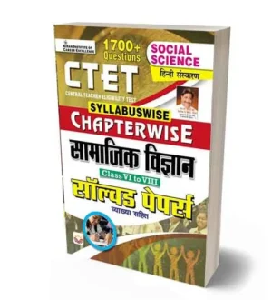 Kiran CTET Samajik Vigyan | Social Science Class 6 to 8 Teacher Syllabuswise Solved Papers Book in Hindi