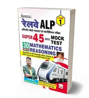 Kiran RRB ALP and Technician 2024 Exam Mathematics Reasoning 30 Practice Sets Book Volume 1 Hindi Medium