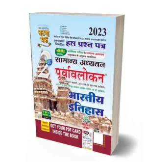 Ghatna Chakra Bhartiya Itihas Samanya Adhyayan Purvavlokan Chapterwise Solved Papers Book Hindi Medium Part 2