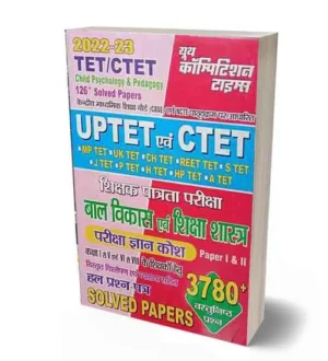 Youth UPTET and CTET Bal Vikas Evam Shikshashastra Solved Papers Pariksha Gyan Kosh 3780+ Objective Questions book for Primary and Junior Level Paper 1 and 2 Class 1 to 5 and 6 to 8 Teachers Exam