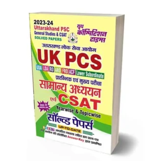 Youth Uttarakhand PSC UK PCS 2024 Prelims and Mains Exam Samanya Adhyayan General Studies and CSAT Solved Papers Book Hindi Medium