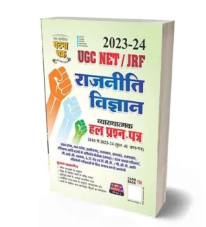Ghatna Chakra UGC NET JRF 2023-2024 Rajneeti Vigyan | Political Science | Solved Papers 2010 to 2023-2024