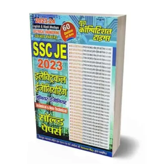 Youth SSC JE 2023 | Junior Engineer | Electrical Engineering Solved Papers | English and Hindi Medium
