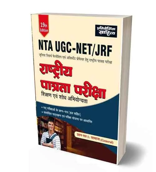 Pratiyogita Sahitya NTA UGC NET | JRF | Paper 1 General | Shikshan Evam Shodh Abhiyogyata | Previous Years Question Papers | 19th Edition Book Sahitya Bhawan Teaching And Research Aptitude