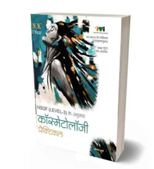 NK ITI Cosmetology Practical Year 1 | NSQF Level 3 Book | Hindi Medium | By Alka Verma