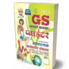 Ghatna Chakra GS Pointer 2023 | Samanya Adhyayan Factual Chapter Wise Compilation of Pre-Examination Question Papers