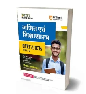 CTET and TETs 2024 Primary Level Ganit Evam Shikshashastra Book with Previous Years Questions in Hindi