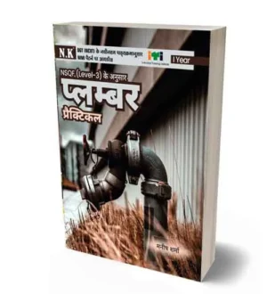 NK ITI Plumber Practical Year 1 NSQF Level 3 Book by Manish Sharma Hindi Medium