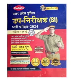 Chakshu UP Police SI 2024 Exam Study Guide Book With 4 Solved Papers Hindi Medium UPSI 2024 Bharti Pariksha