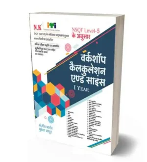 NK ITI Workshop Calculation and Science Book Common for all Trades 1 Year By Sanjeev Bhargava in Hindi