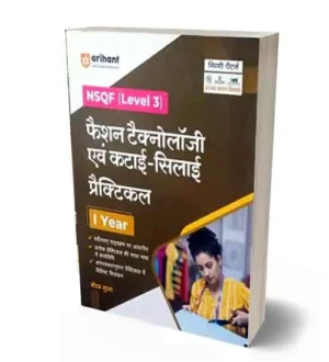 Arihant ITI Level 3 Fashion Technology Evam Katai Silai Practical 1 Year Book In Hindi By Niraj Gupta