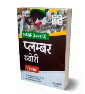 Arihant ITI Plumber Theory Year 1 | NSQF Level 3 Book | Hindi Medium | By Gaurav Lodhi
