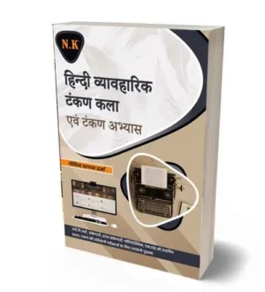 NK Hindi Practical Typing and Practice Book By Govind Ballabh Sharma