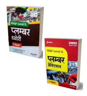 Arihant ITI Plumber Theory and Practical Year 1 | Hindi Medium | Combo of 2 Books | By Gaurav Lodhi