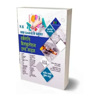 NK ITI Workshop Calculation and Science NSQE Level 5 Book Year 1 and 2 Common for All Trades By Sanjeev Bhargava in Hindi