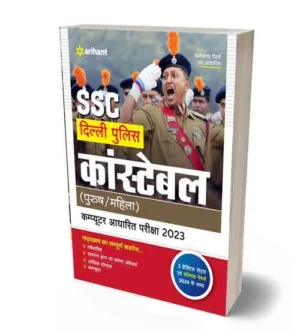 Arihant SSC Delhi Police Constable Male and Female Exam 2023 Complete Guide | Hindi Medium