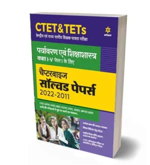 Arihant CTET and TETs Paper 1 Class 1 to 5 Paryavaran Evam Shikshashastra Solved Papers 2011 to 2022