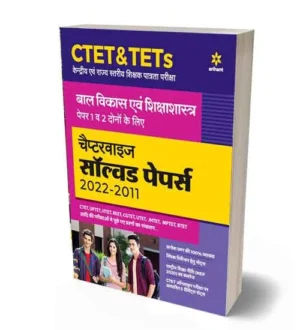 Arihant CTET and TETs Paper 1 and 2 Bal Vikas Evam Shikshashastra Solved Papers 2011 to 2022 in Hindi