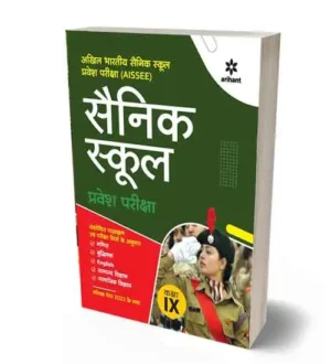 Arihant Sainik School AISSEE Class 9 Entrance Exam 2024 Complete Guide Hindi Medium