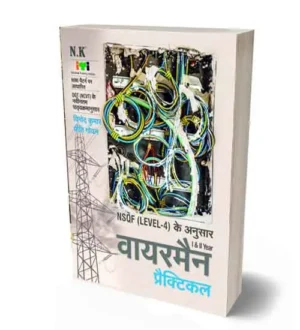 NK ITI Wireman Practical Book Year 1 and 2 By Vinod Kumar and Priti Goyal Hindi Medium