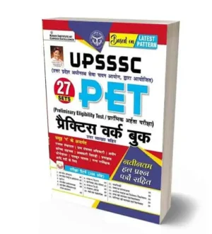 Kiran UPSSSC PET Practice Work Book | 27 Sets | Based on Latest Pattern Book
