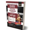 Examcart EMRS Hostel Warden Bharti Pariksha 2023 Complete Study Guide | Hindi Medium