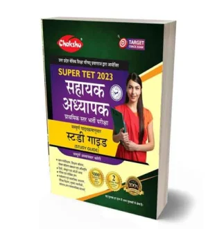 Chakshu Super TET Primary Level | Sahayak Adhyapak Bharti Pariksha Complete Study Guide