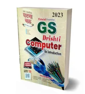 Ghatna Chakra GS Drishti Computer An Introduction 2023 | English Medium