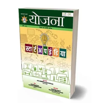 Yojana Magazine April 2023 in Hindi