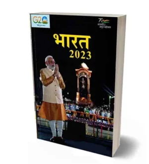 Prakashan Vibhag Bharat 2023 Varshik Sandarbh Granth 67th Edition Book Hindi Medium