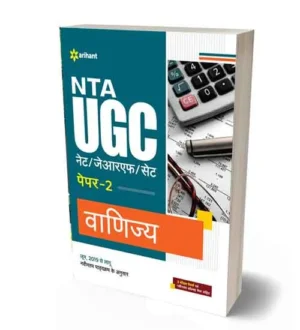 Arihant NTA UGC NET JRF SET Vanijya | Commerce Paper 2 Book Based on Latest Syllabus Hindi Medium